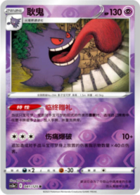 ゲンガー